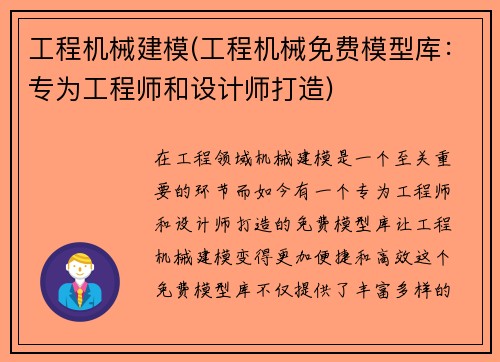 工程机械建模(工程机械免费模型库：专为工程师和设计师打造)