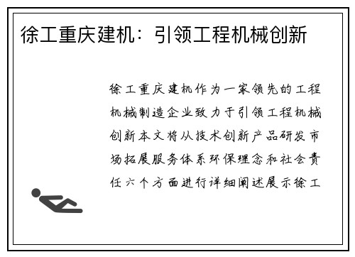 徐工重庆建机：引领工程机械创新