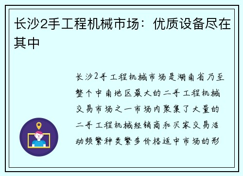 长沙2手工程机械市场：优质设备尽在其中