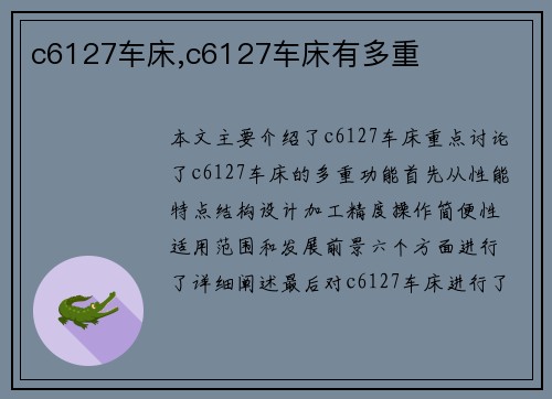 c6127车床,c6127车床有多重