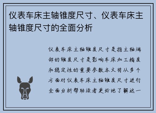 仪表车床主轴锥度尺寸、仪表车床主轴锥度尺寸的全面分析