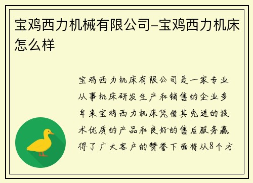 宝鸡西力机械有限公司-宝鸡西力机床怎么样