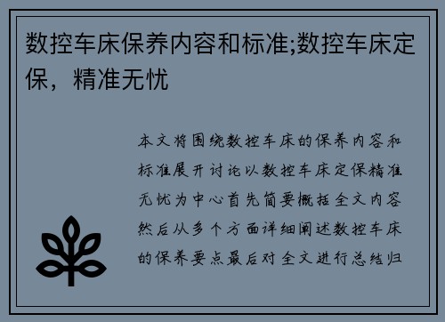 数控车床保养内容和标准;数控车床定保，精准无忧